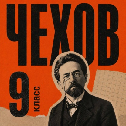 Обложка книги «Сборник рассказов для 9 класса»