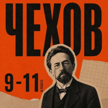 Обложка книги «Сборник рассказов для 9–11 классов»