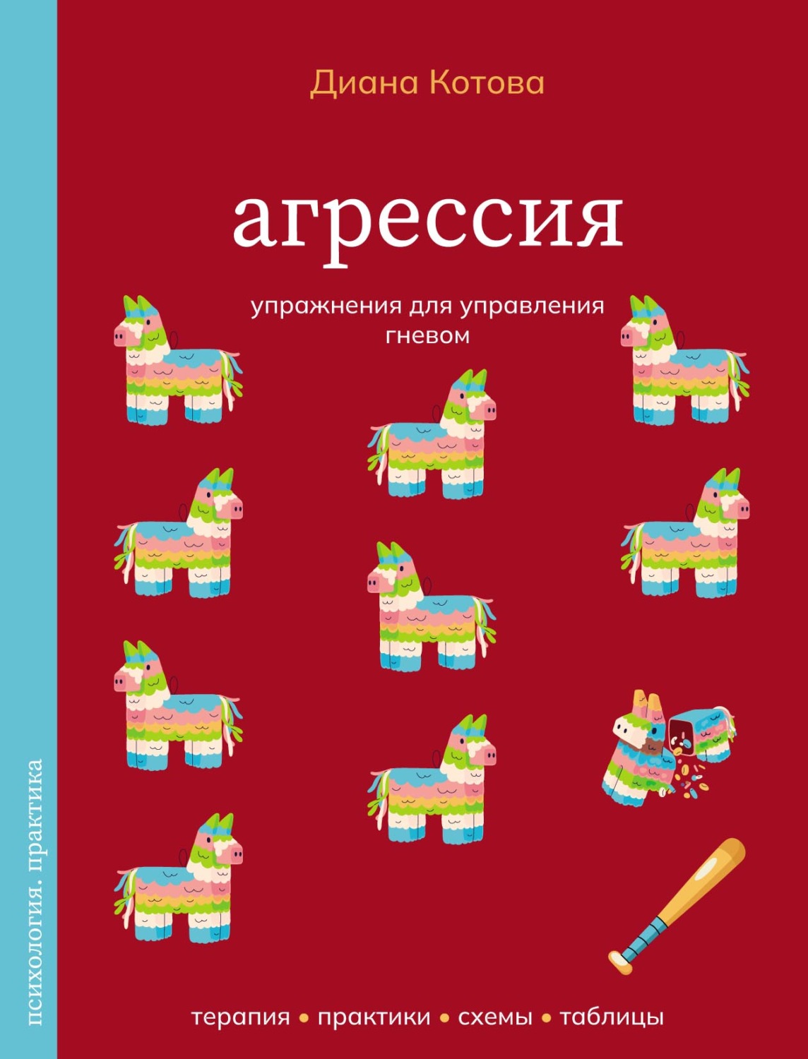 Обложка книги «Агрессия. Упражнения для управления гневом»