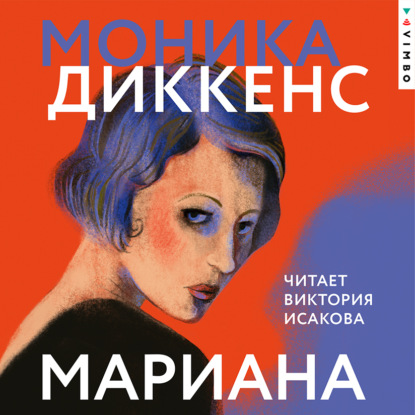 Обложка книги «Мариана»