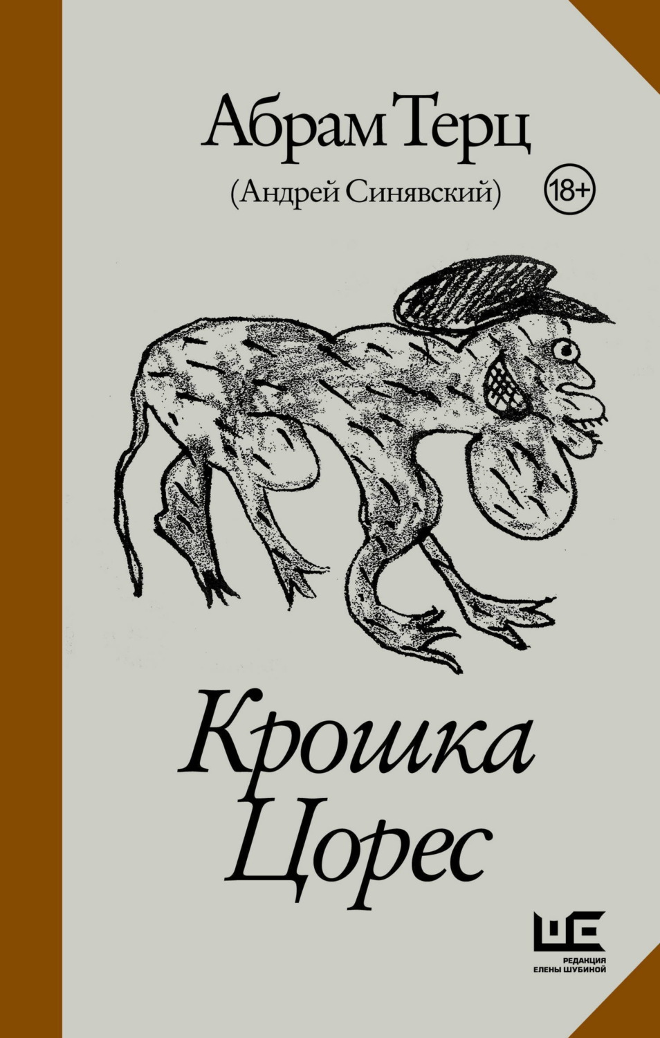 Обложка книги «Крошка Цорес»