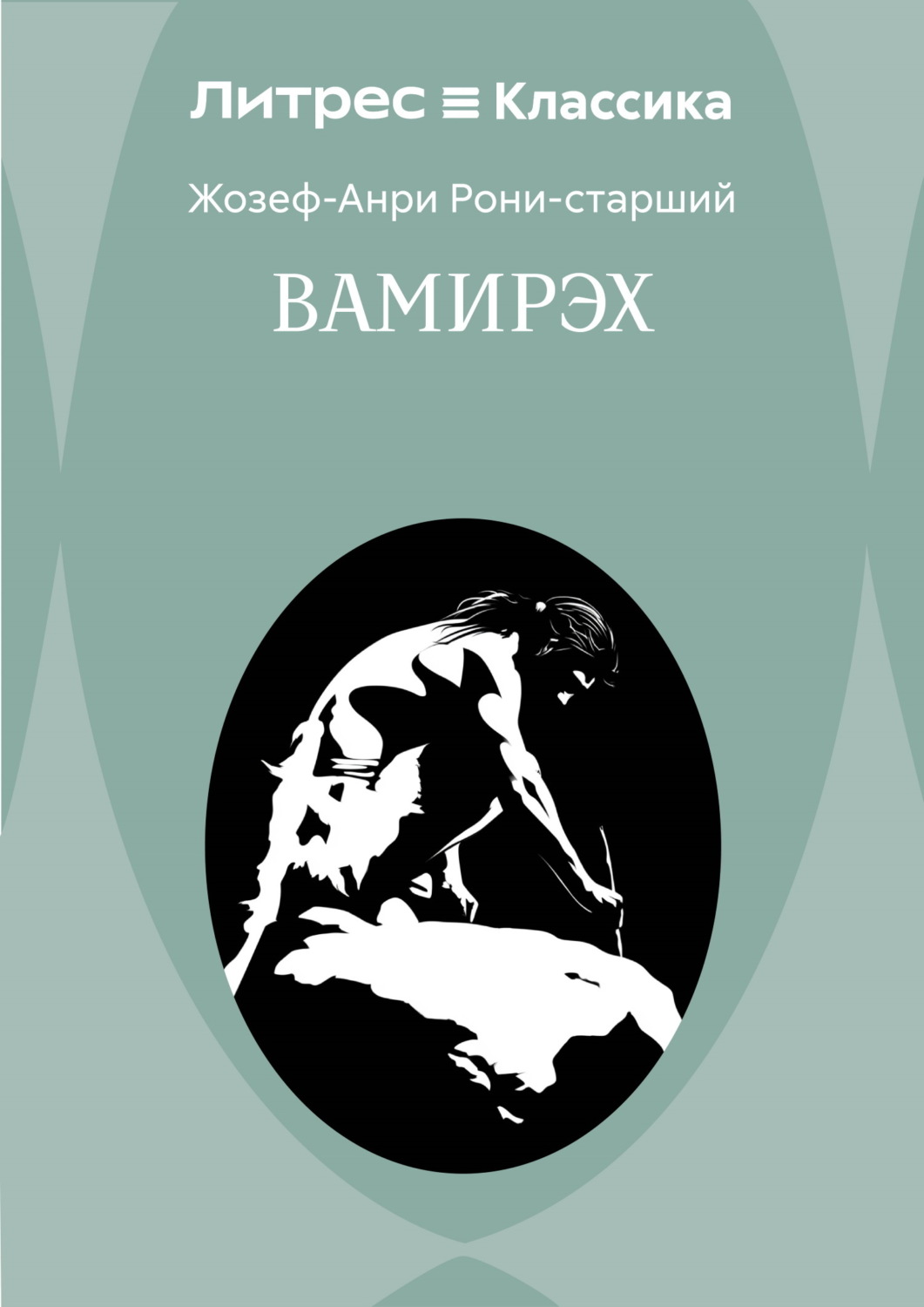 Обложка книги «Вамирэх»