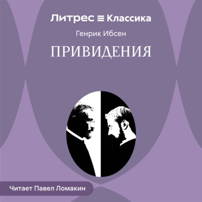 Обложка книги «Привидения»