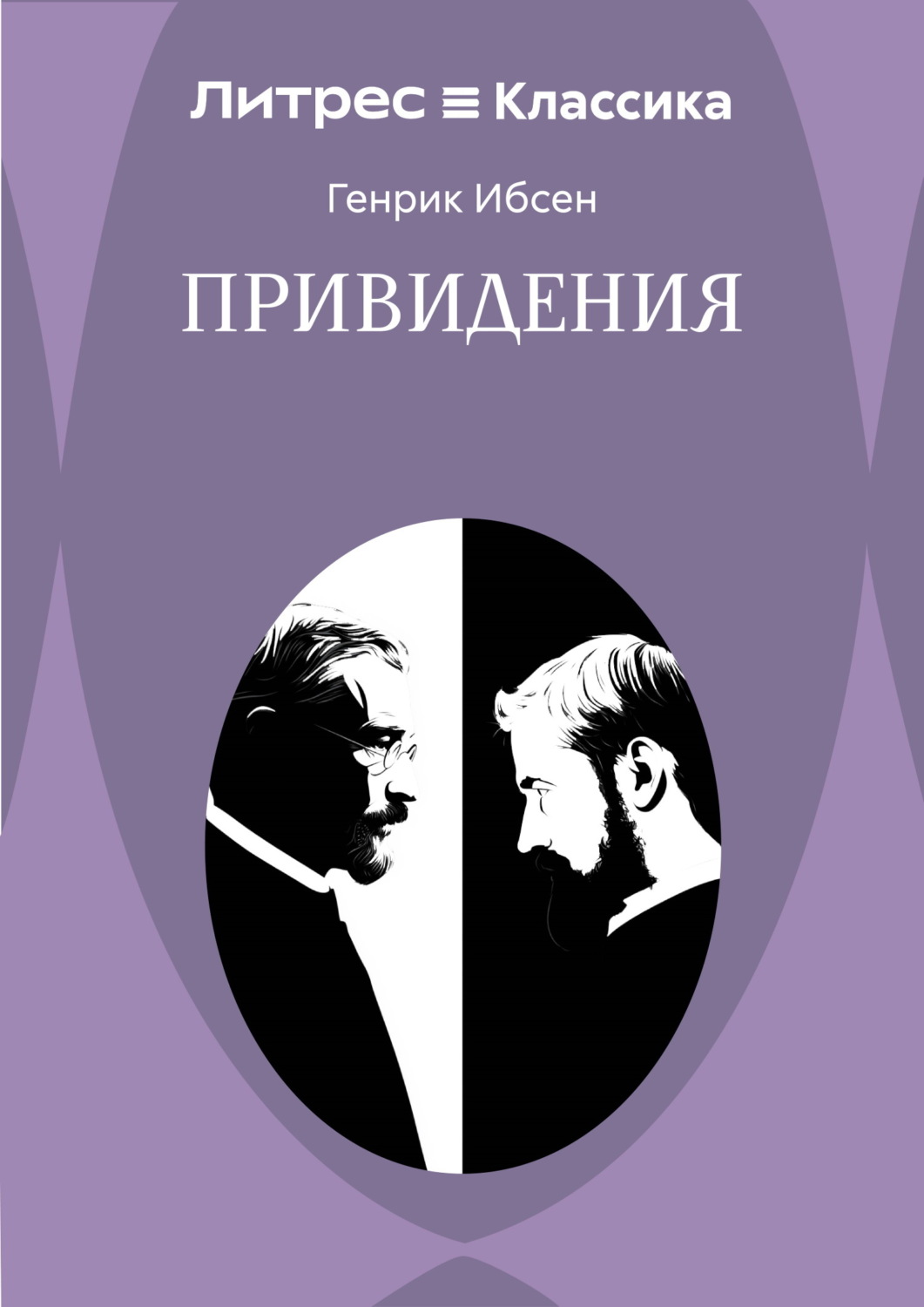 Обложка книги «Привидения»