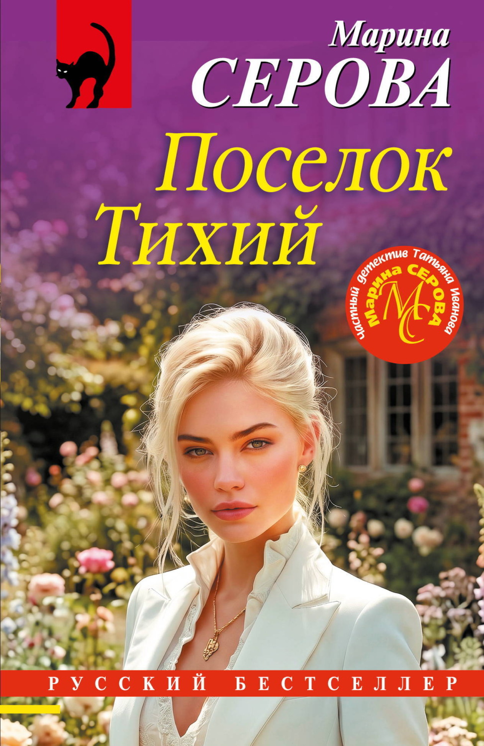 Обложка книги «Поселок Тихий»