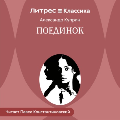 Обложка книги «Поединок»