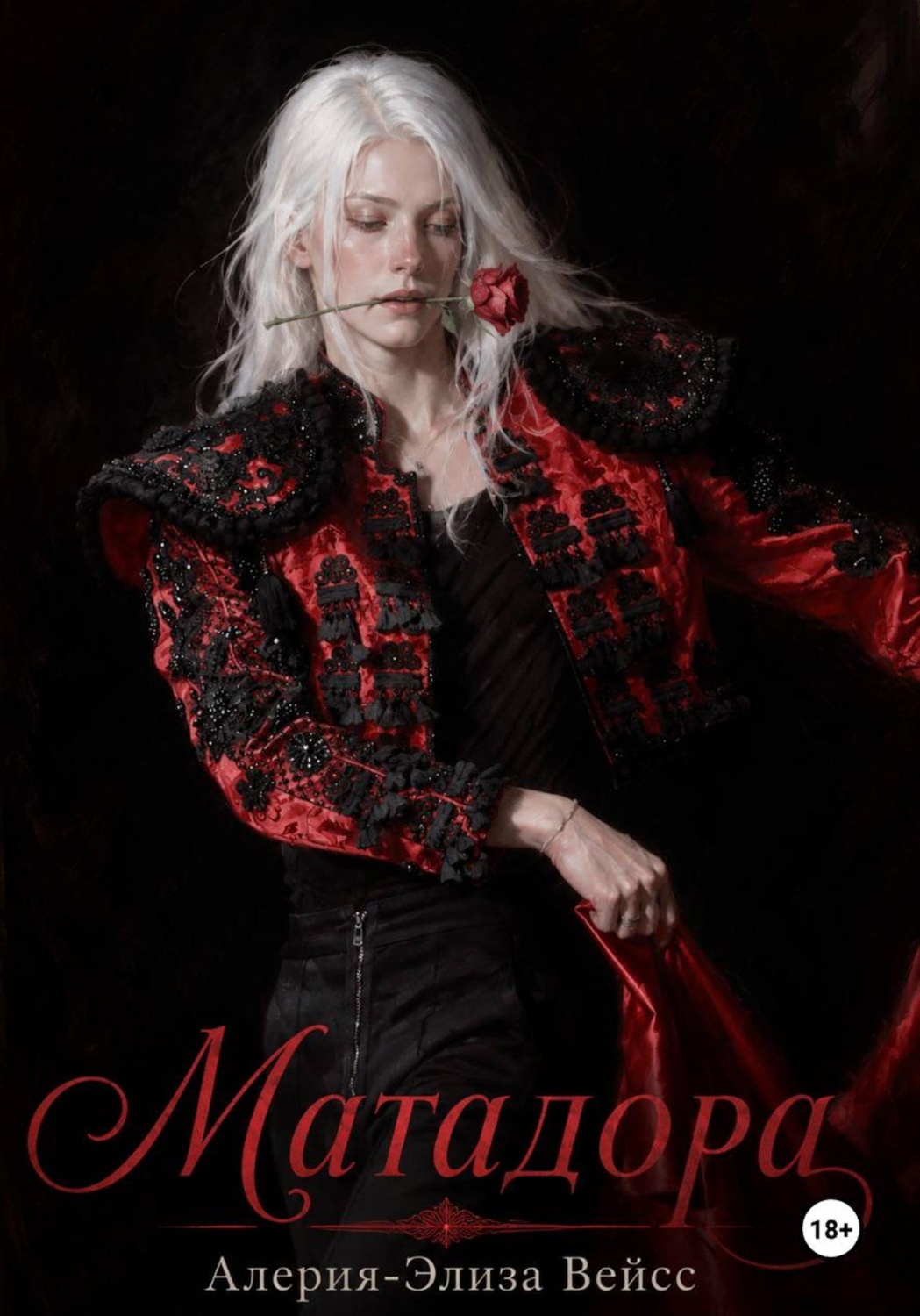 Обложка книги «Матадора»