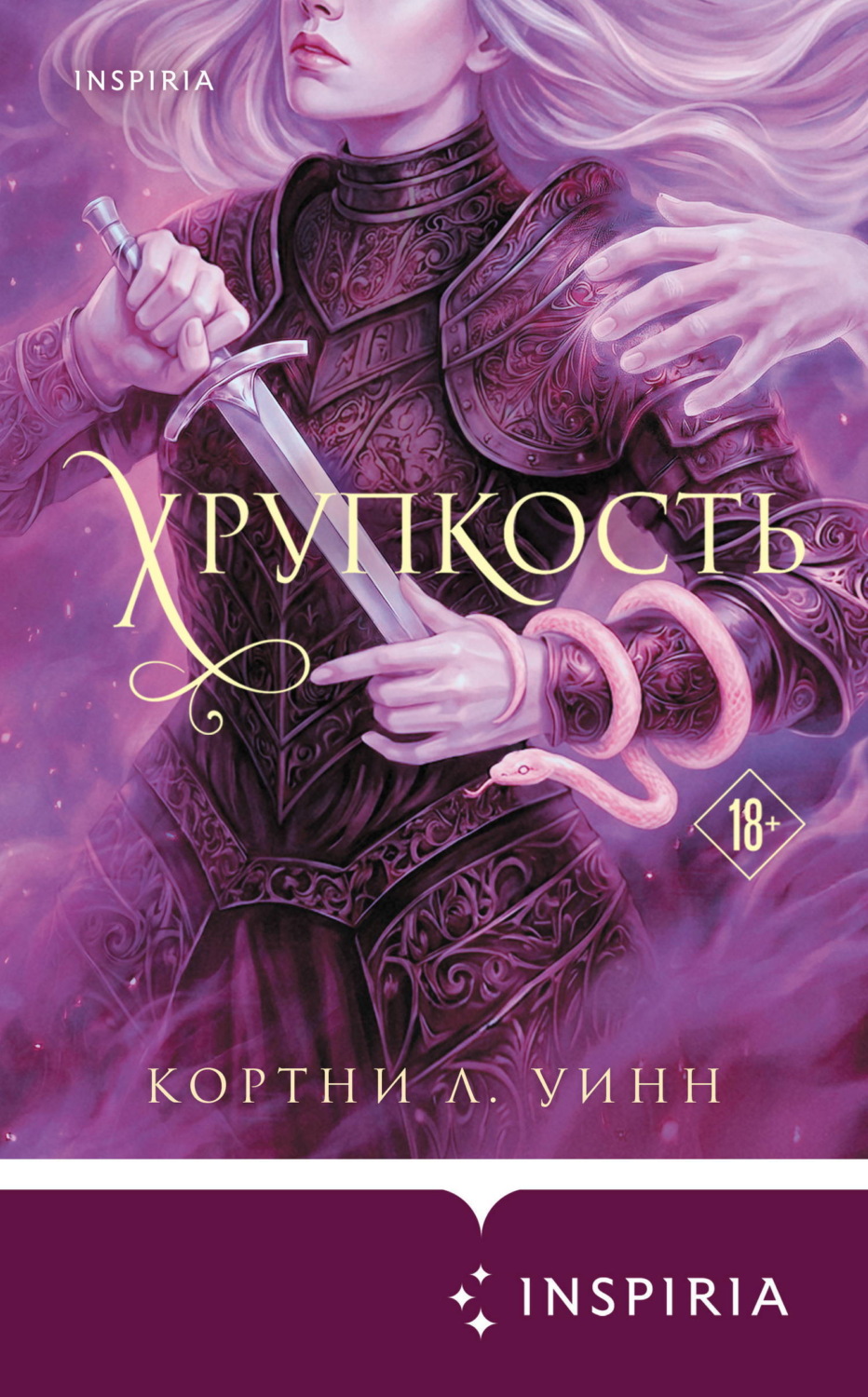 Обложка книги «Хрупкость»