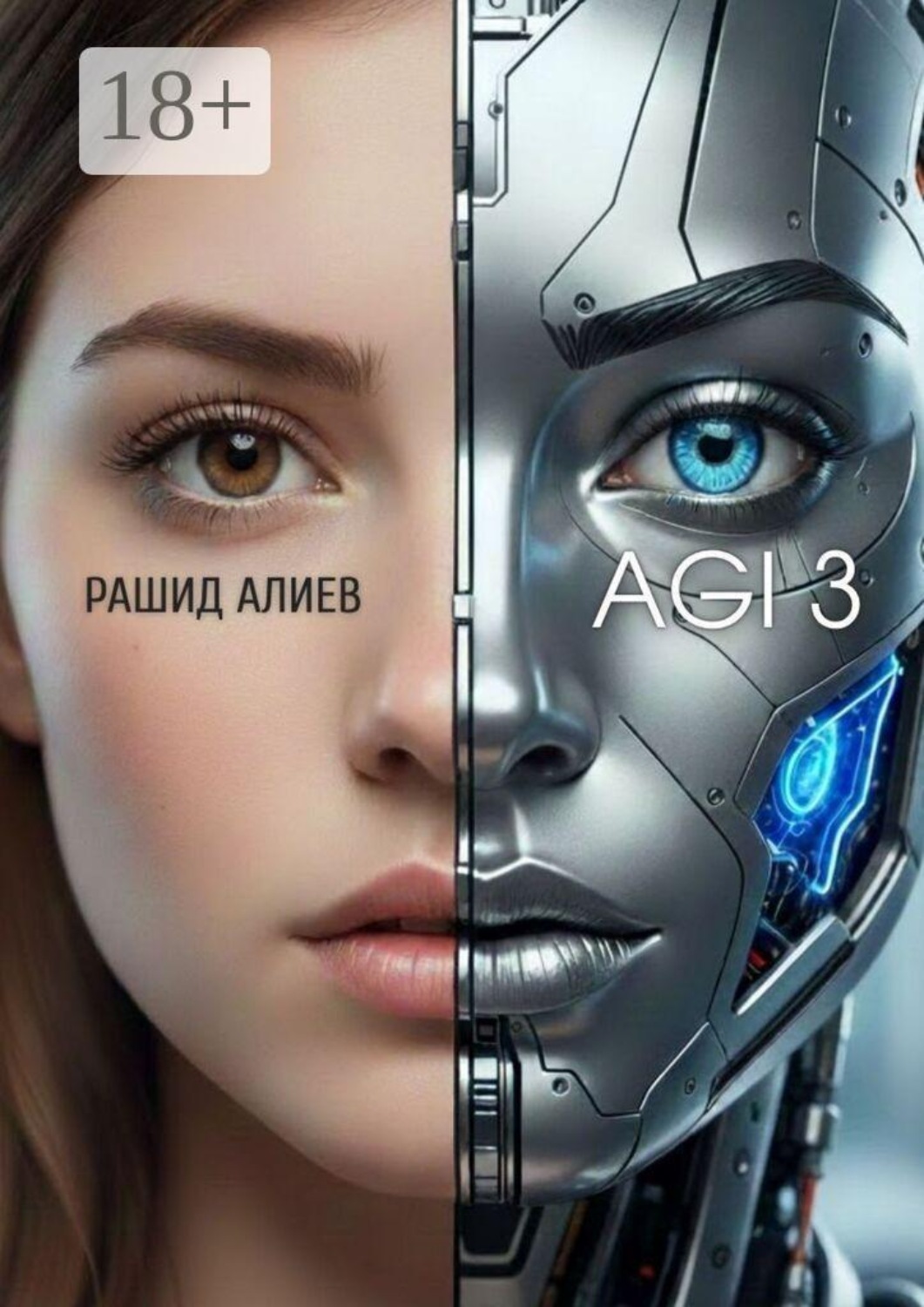 Обложка книги «AGI 3»
