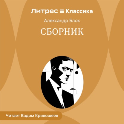 Обложка книги «Сборник»