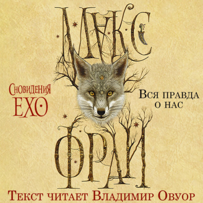 Обложка книги «Вся правда о нас»
