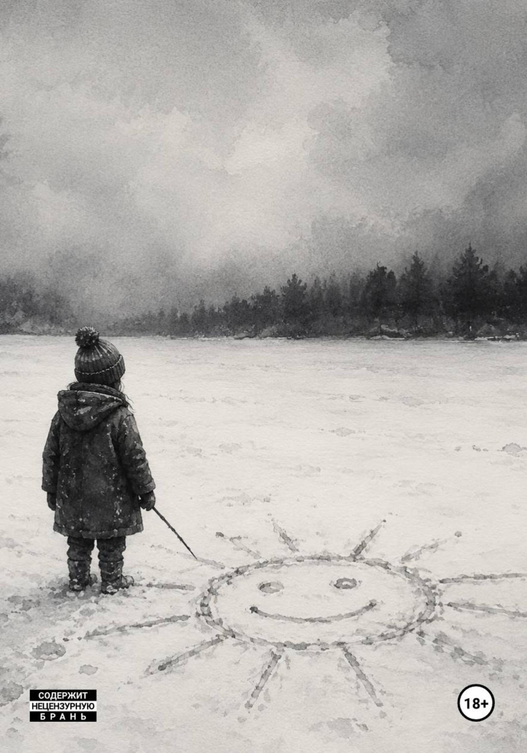 Обложка книги «Пустошь: Все части»
