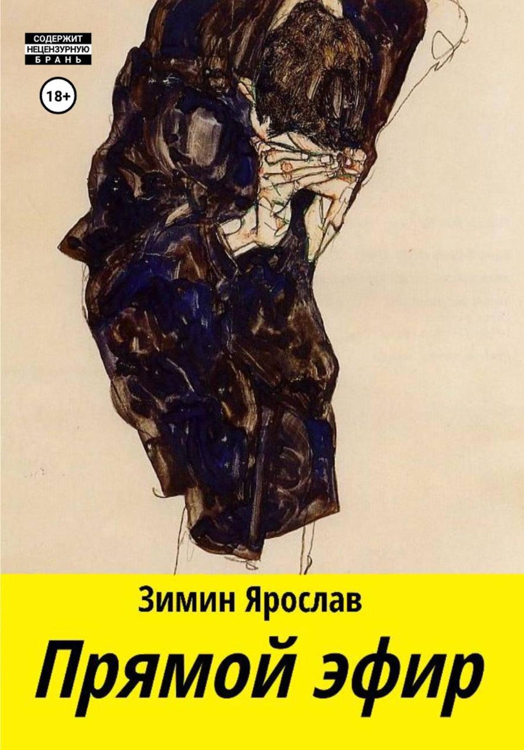 Обложка книги «Прямой эфир»