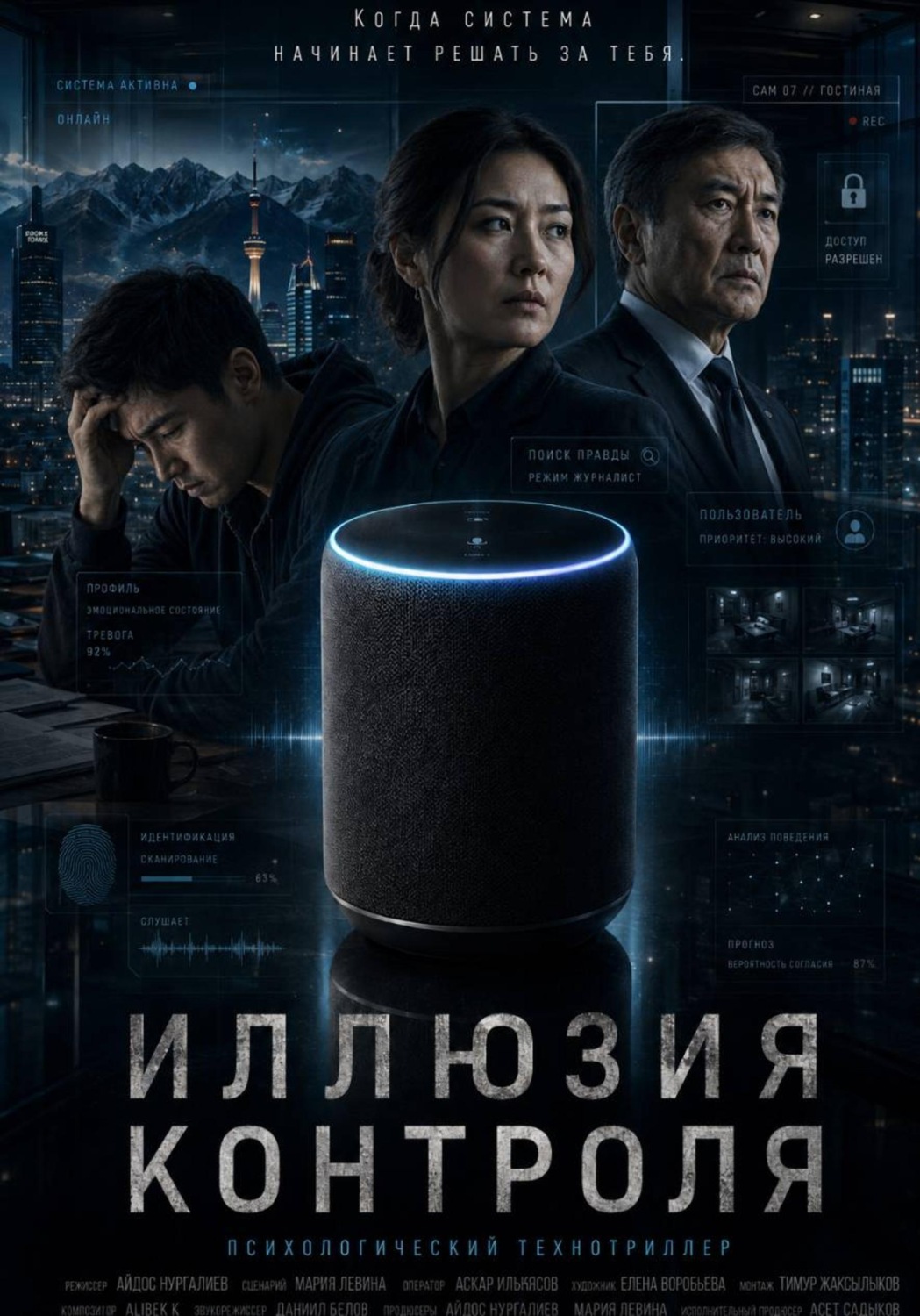 Обложка книги «"Иллюзия контроля"»