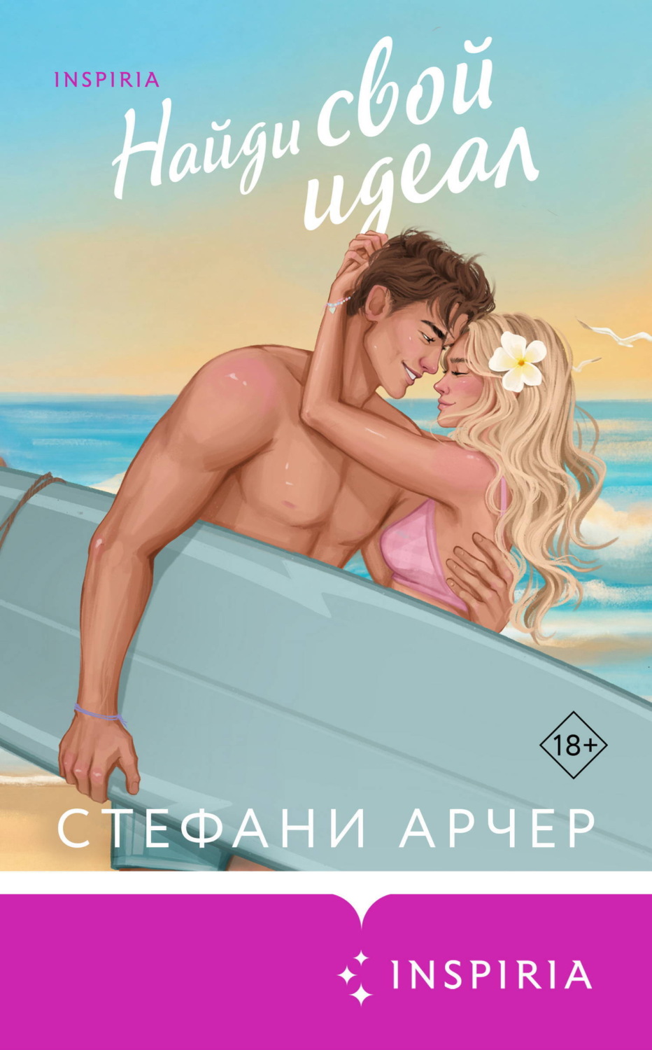 Обложка книги «Найди свой идеал»