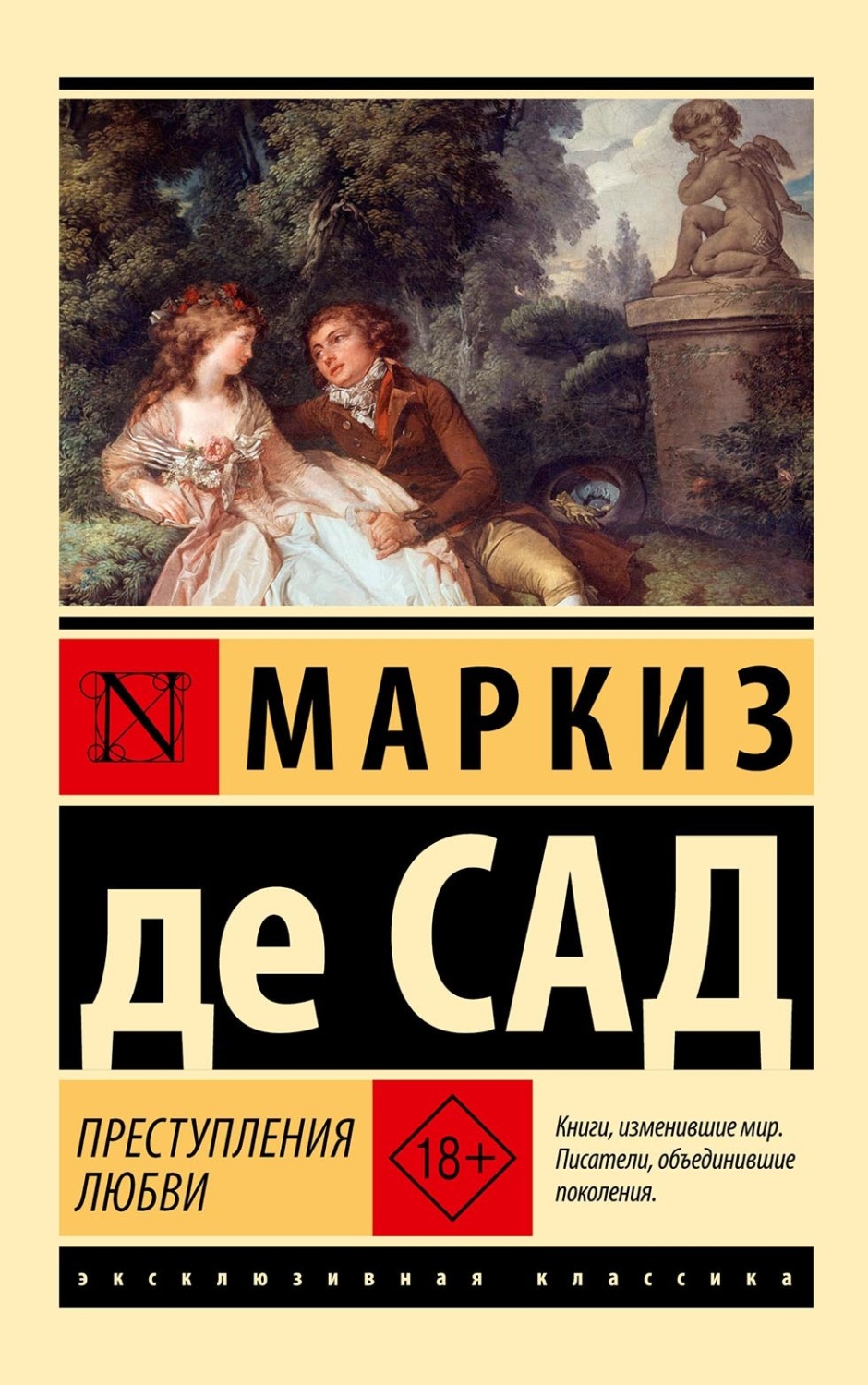 Обложка книги «Преступления любви»