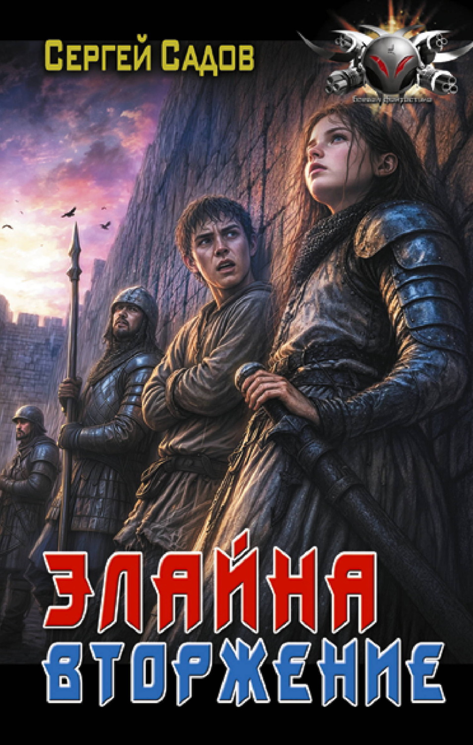 Обложка книги «Элайна. Вторжение»