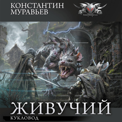Обложка книги «Кукловод»