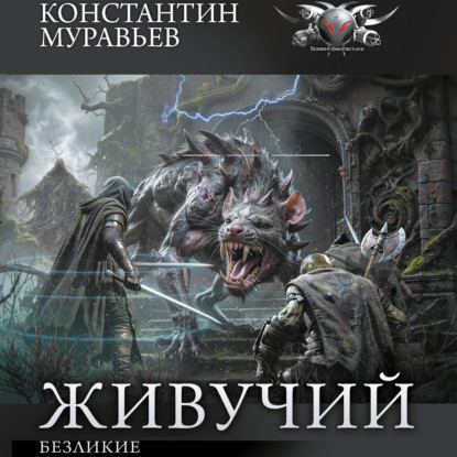 Обложка книги «Безликие»