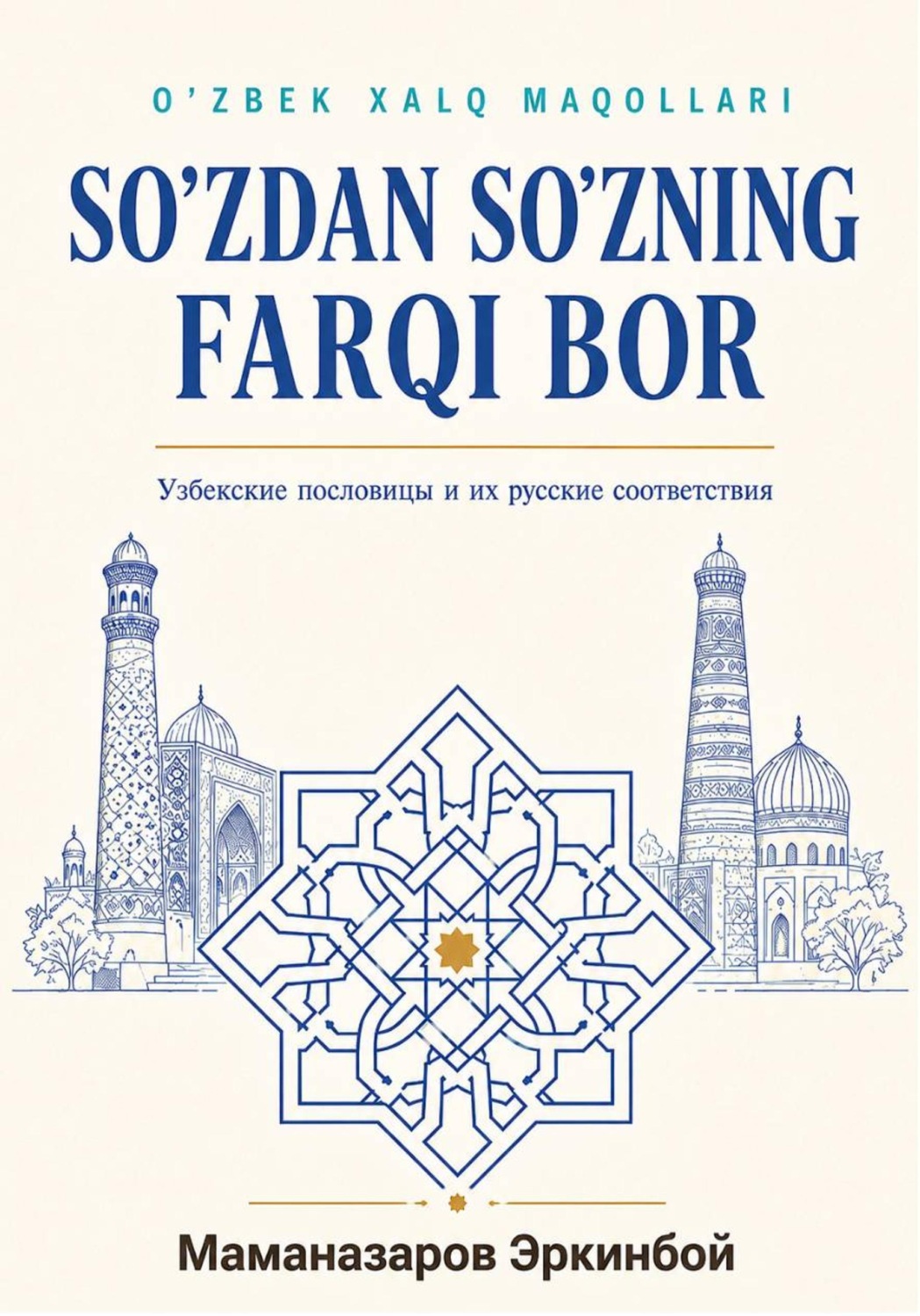 Обложка книги «Sozdan sozning farqi bor»