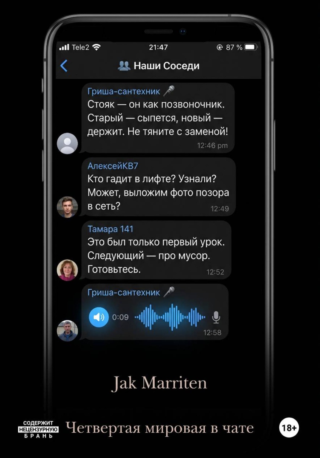 Обложка книги «Четвертая мировая в чате»