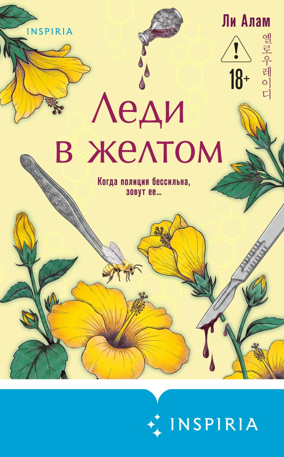 Обложка книги «Леди в желтом»