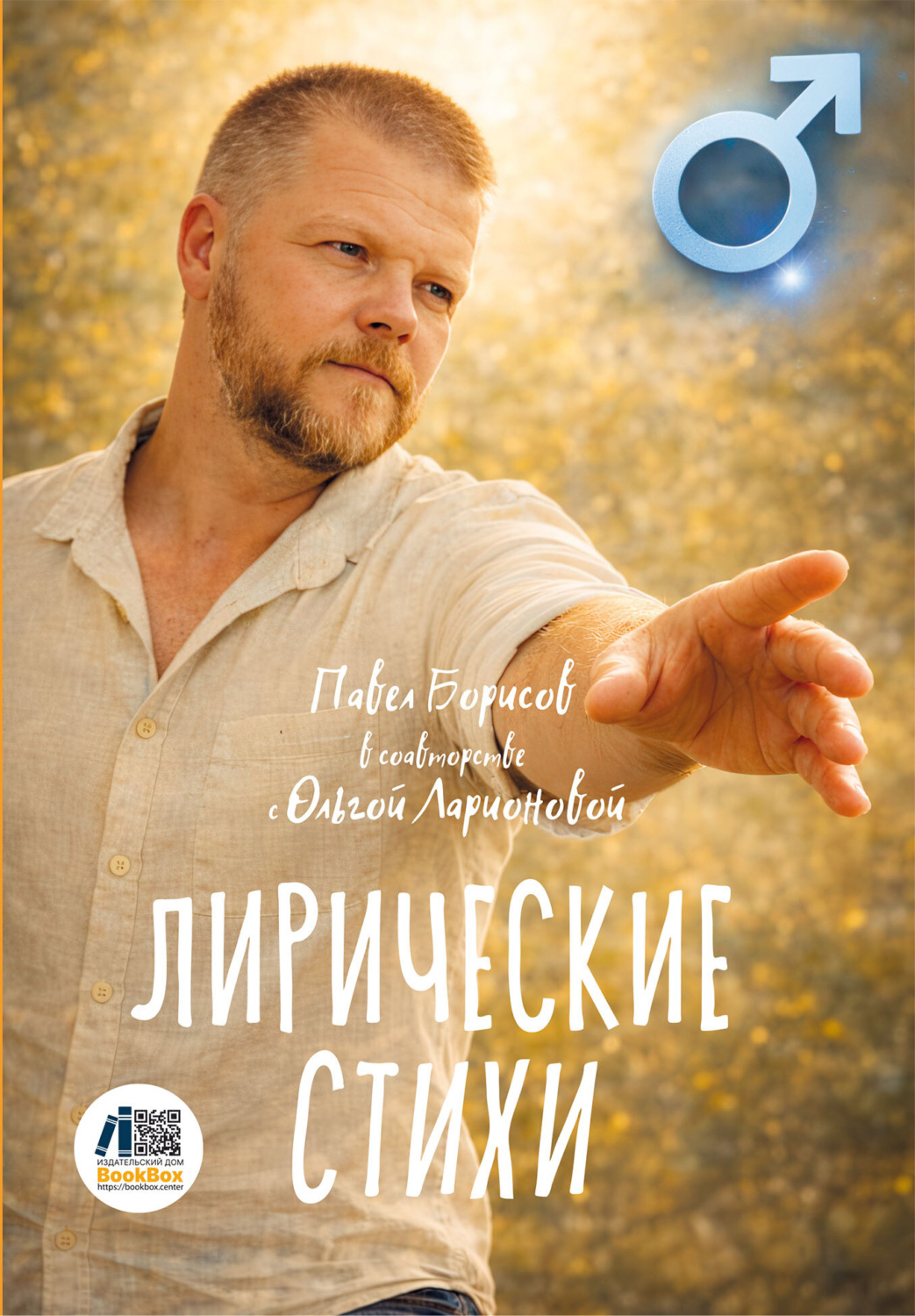 Обложка книги «Лирические стихи»