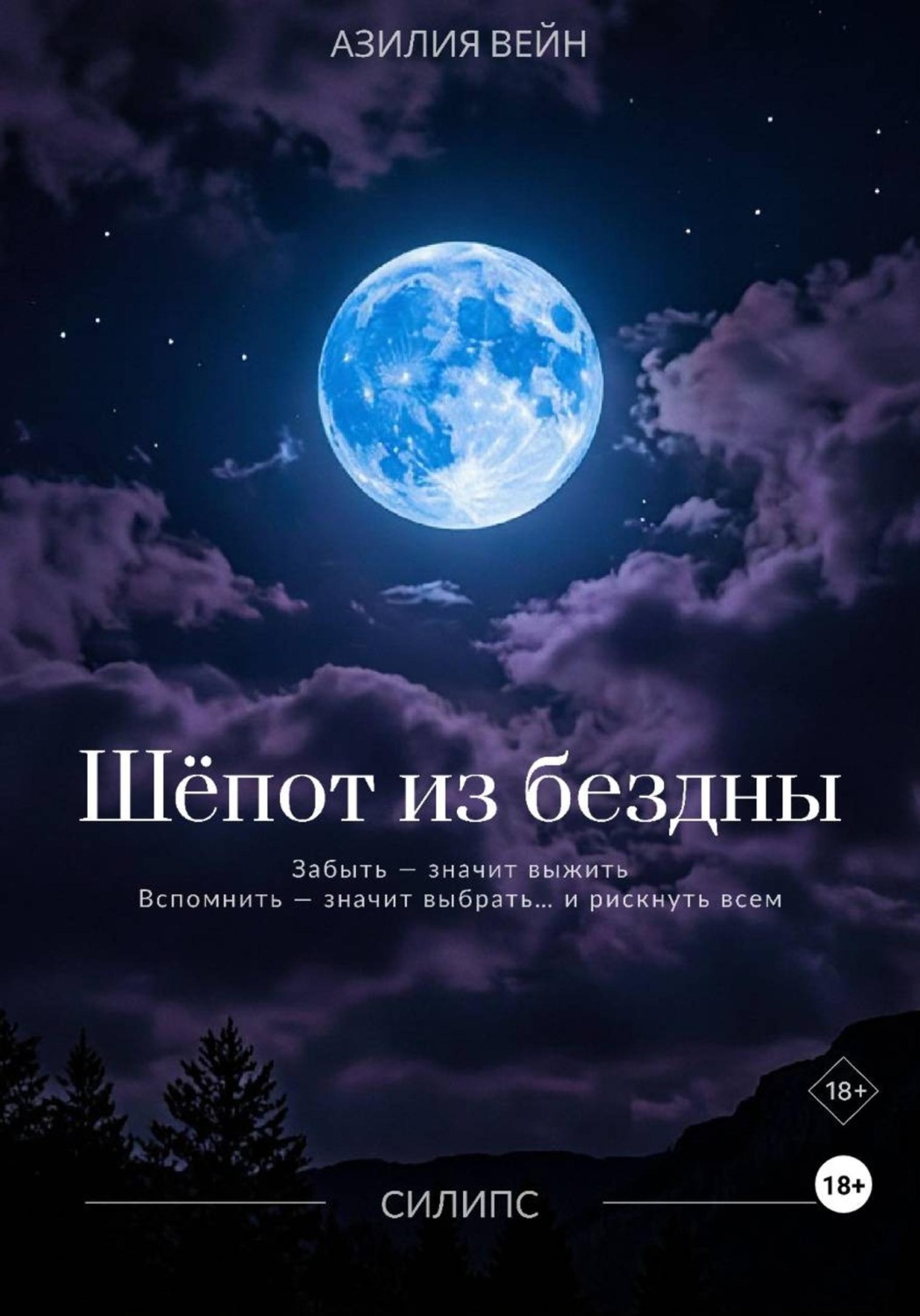 Обложка книги «Шёпот из бездны»