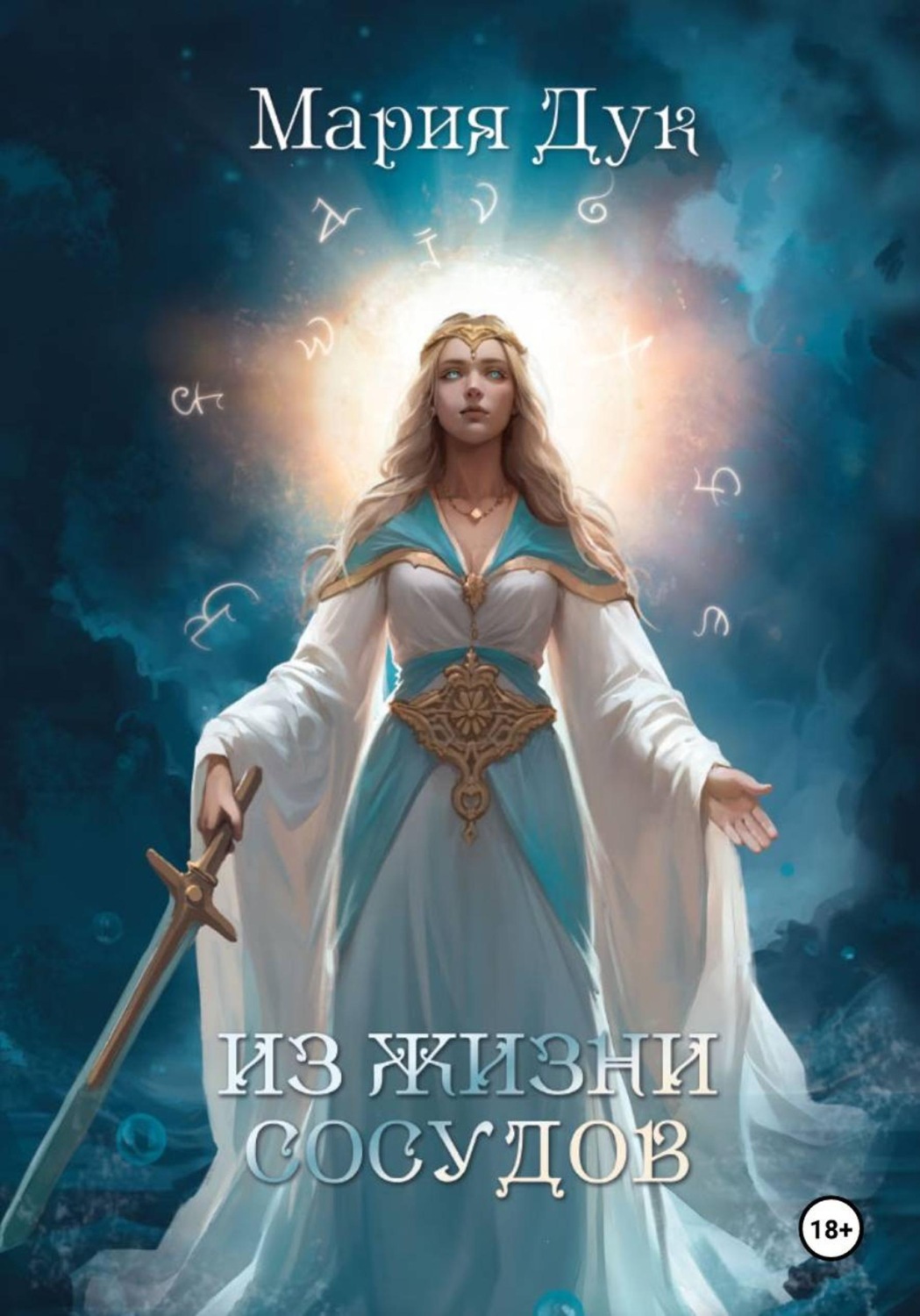 Обложка книги «Из жизни сосудов»