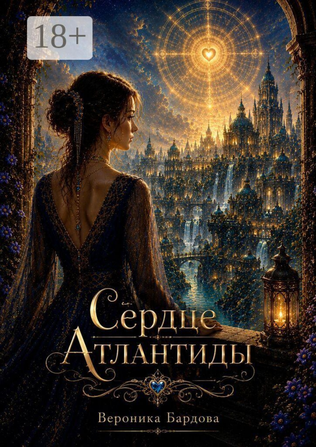 Обложка книги «Сердце Атлантиды»