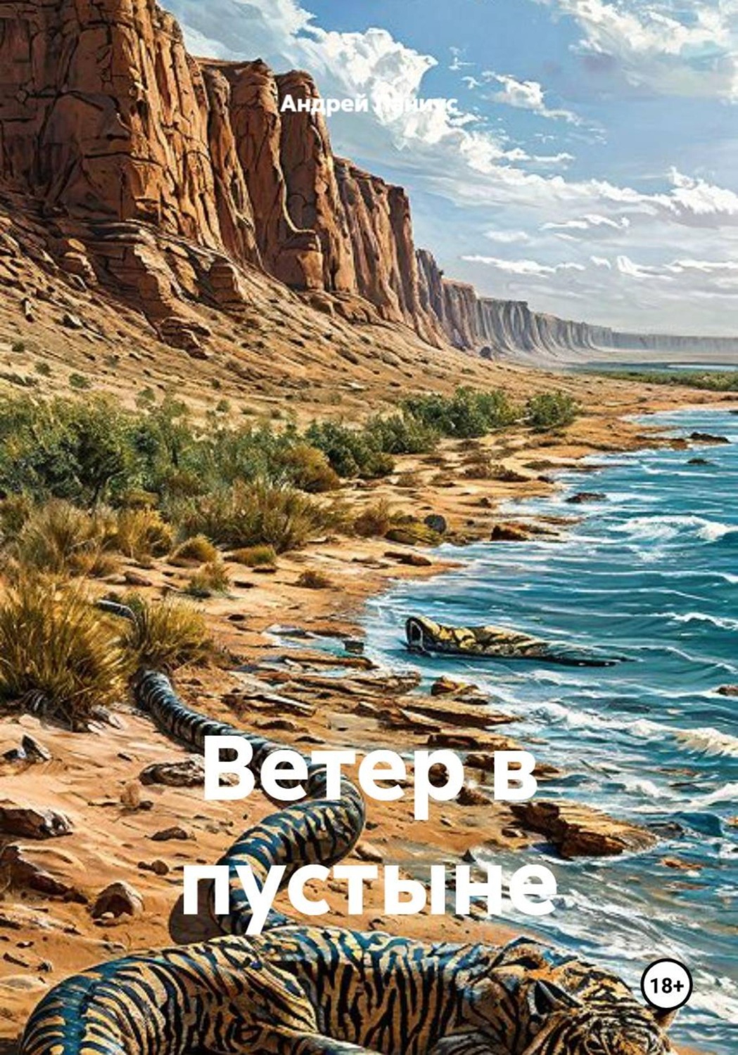 Обложка книги «Ущелье Шайтана»