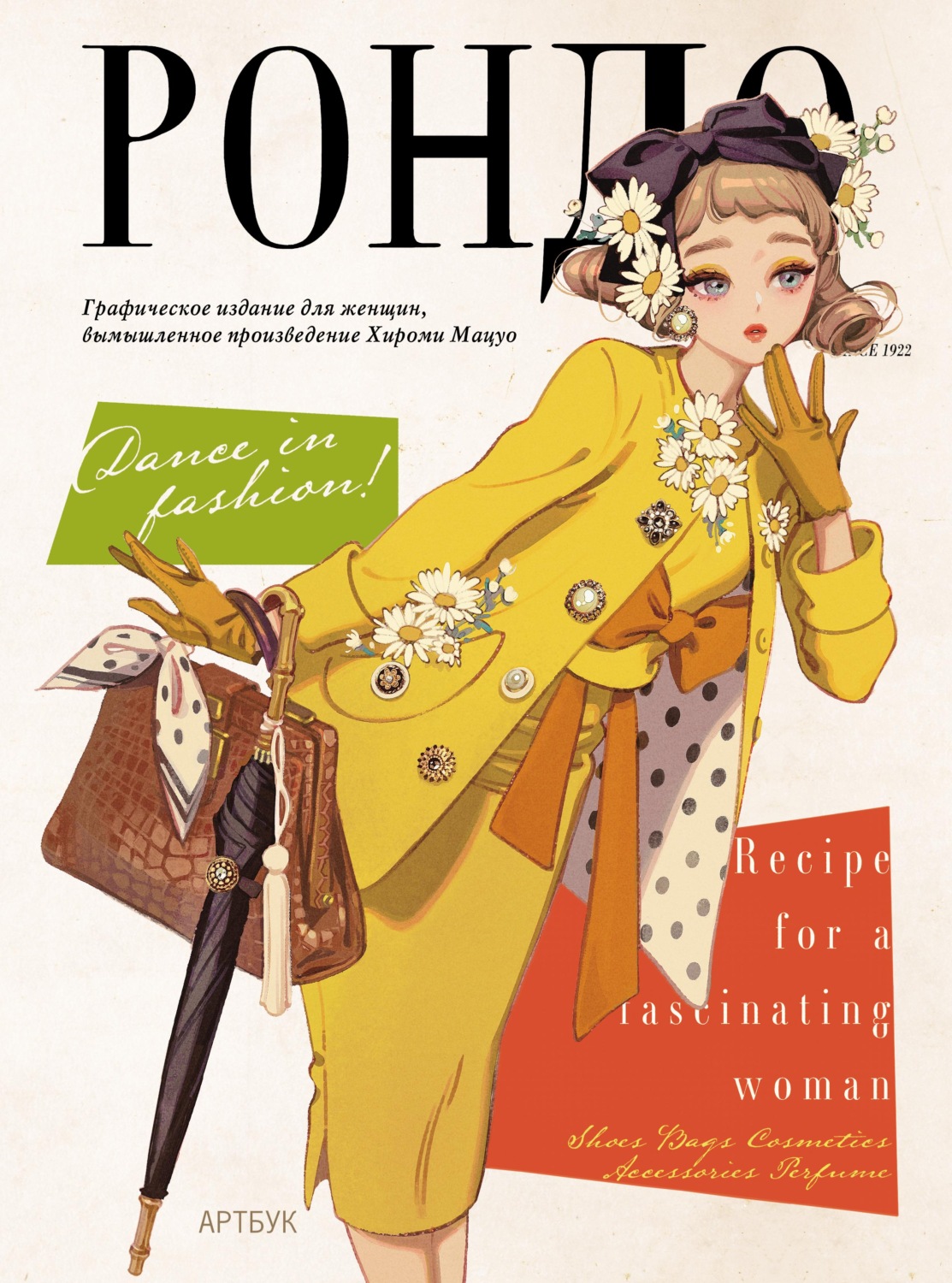Обложка книги «Рондо»