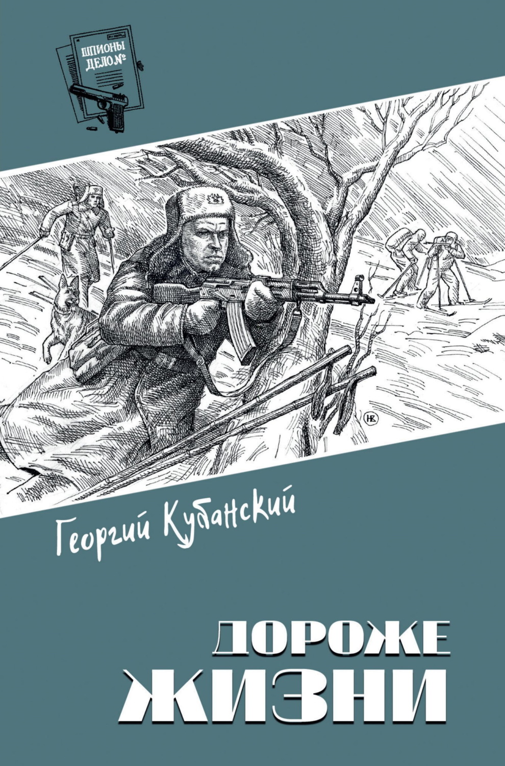 Обложка книги «Дороже жизни»