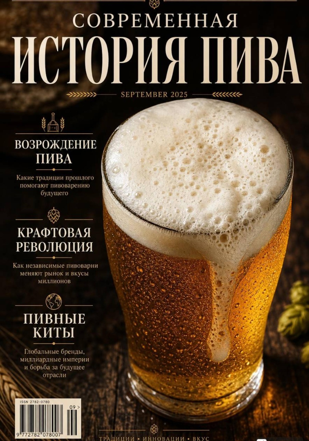 Обложка книги «Современная История Пива»