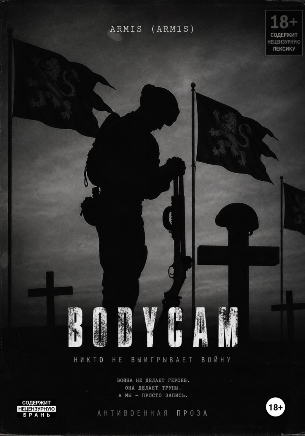 Обложка книги «BODYCAM»