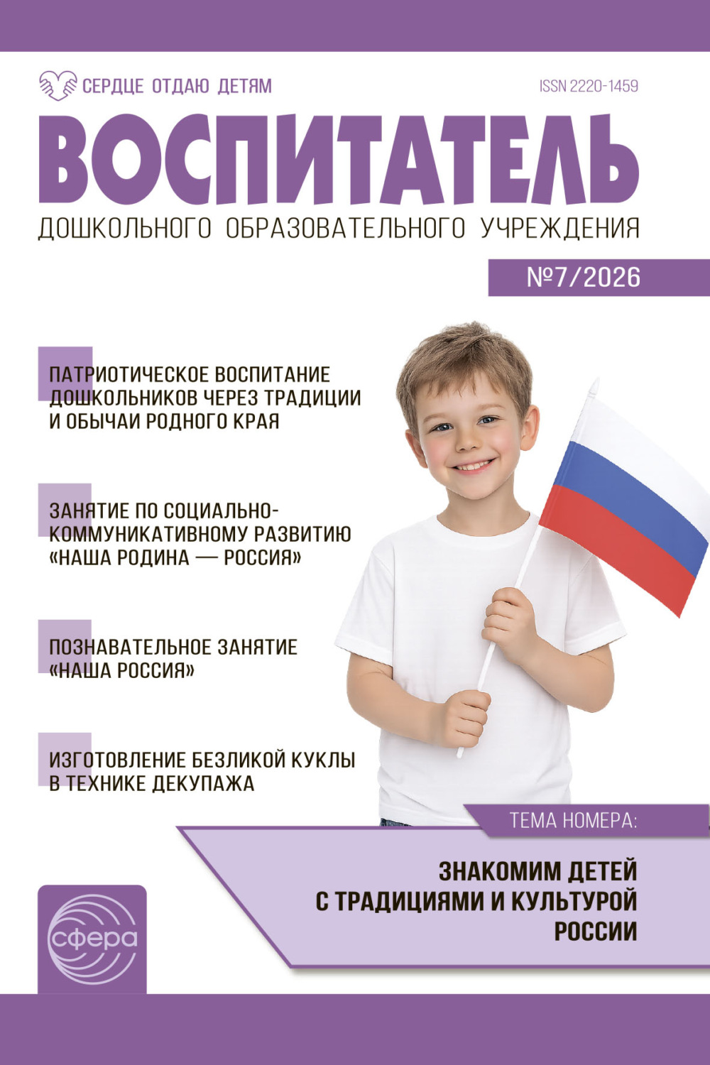 Обложка книги «Воспитатель ДОУ № 07 (июль) / 2026»
