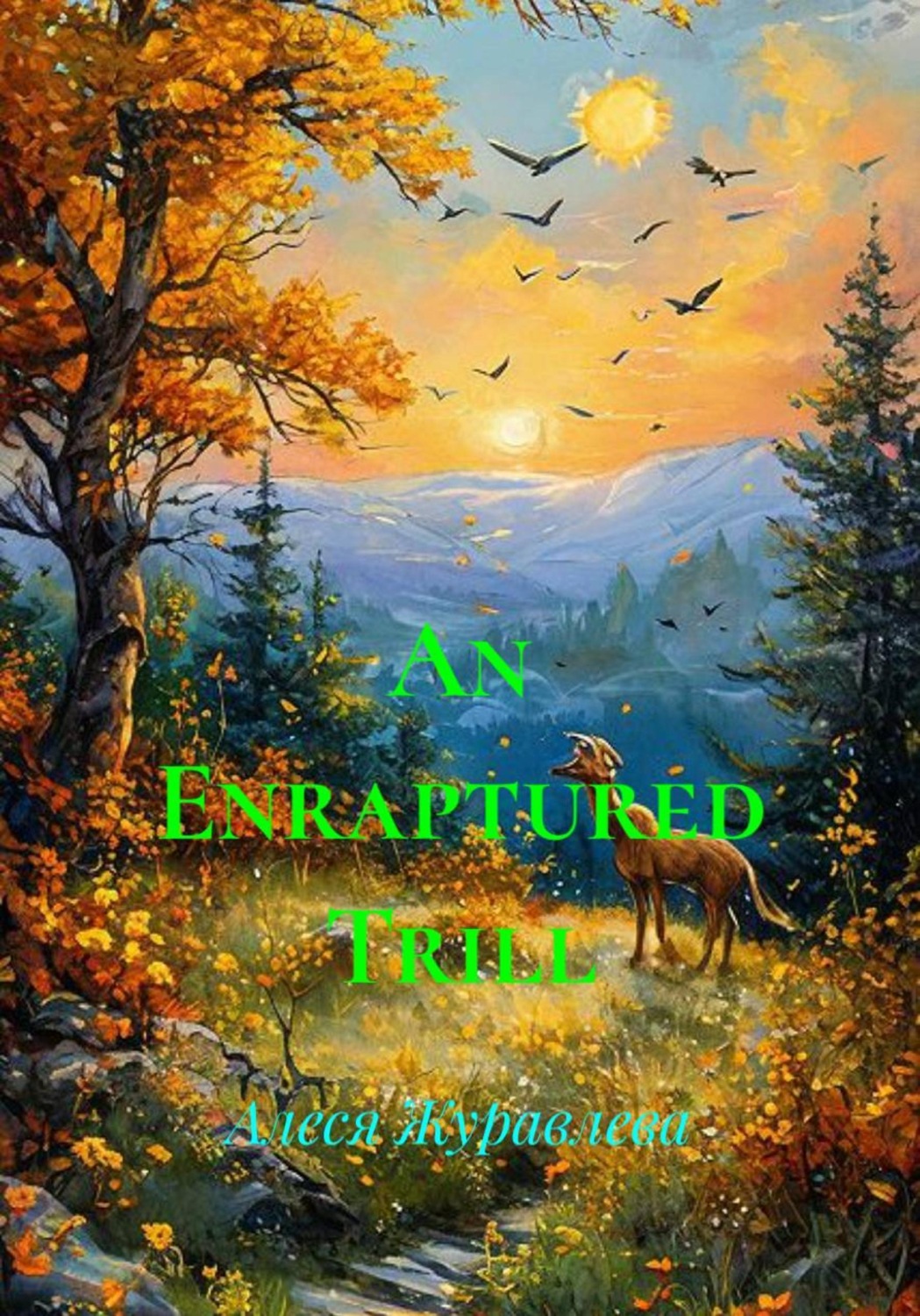 Обложка книги «An Enraptured Trill»