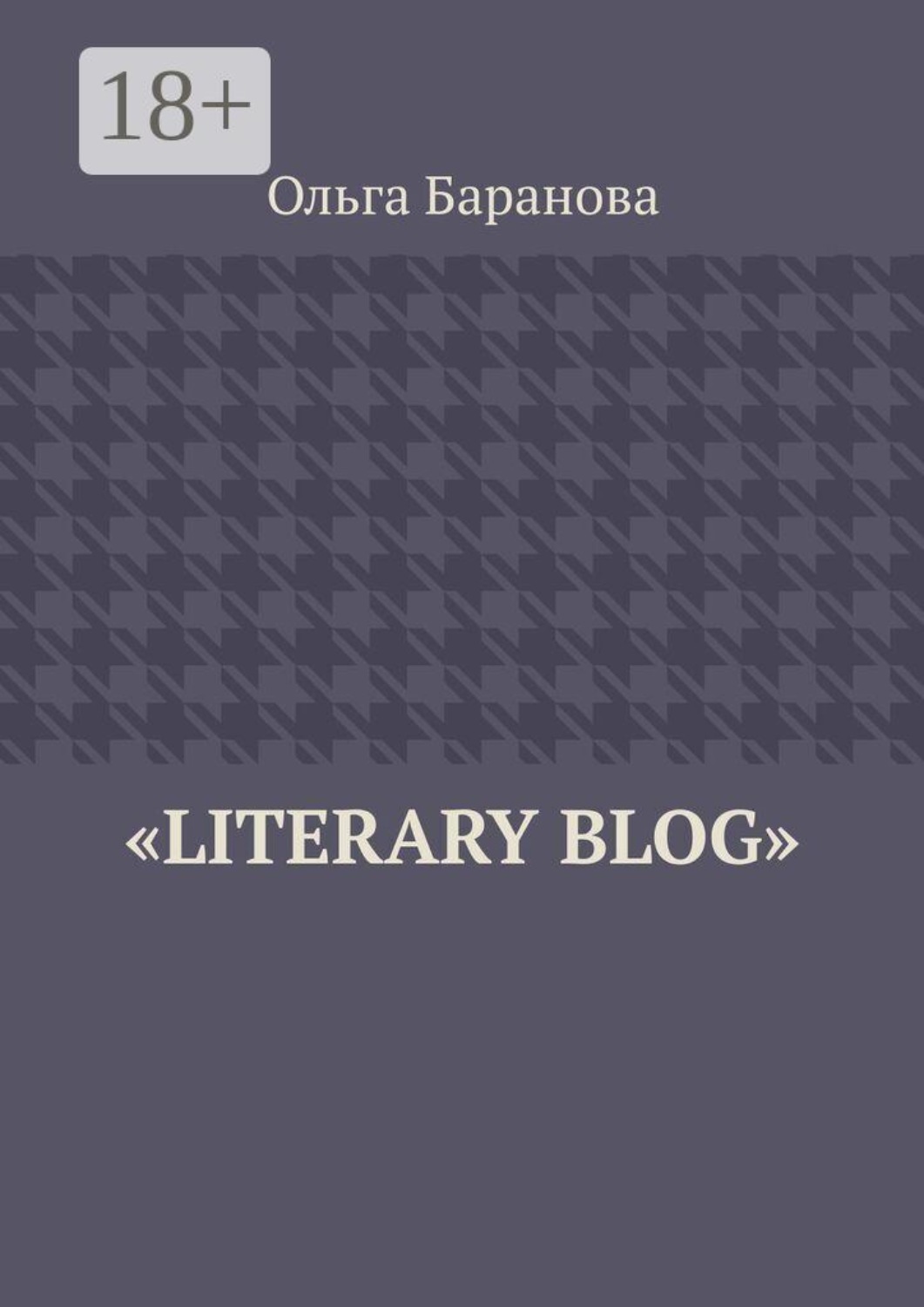 Обложка книги «Literary blog»