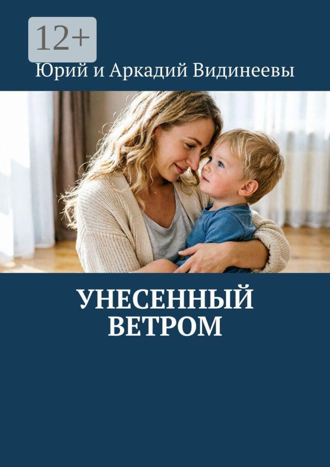 Обложка книги «Унесенный ветром»