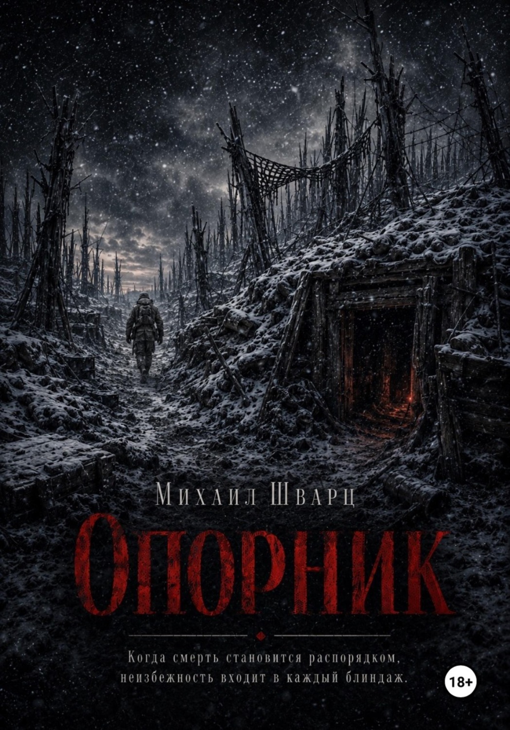 Обложка книги «Опорник»