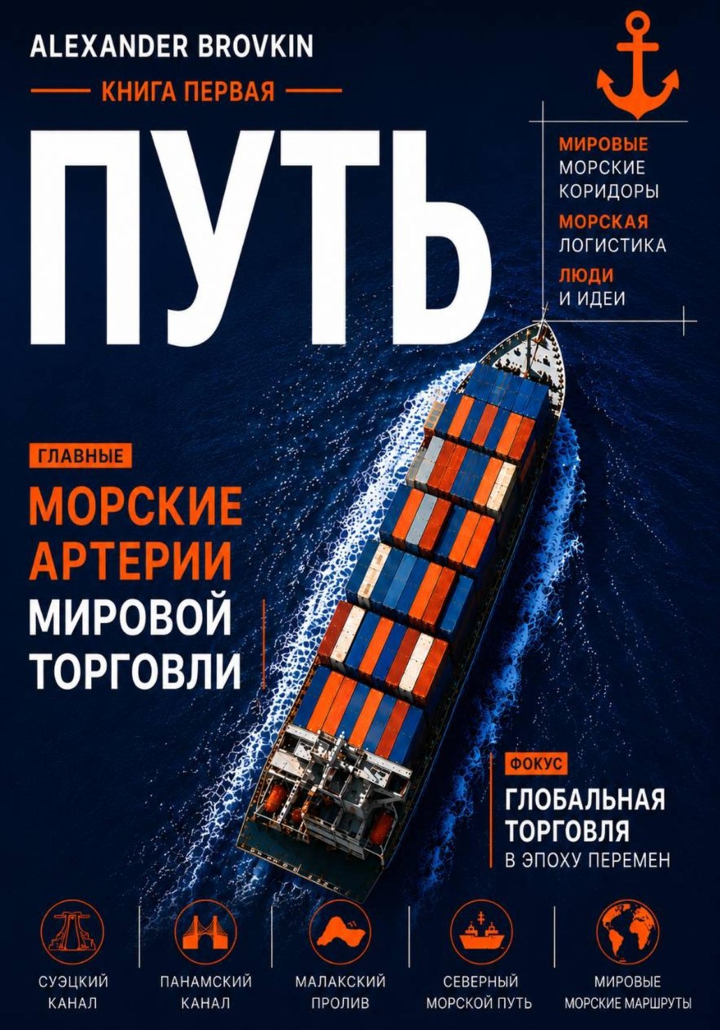 Обложка книги «Путь. Книга первая»