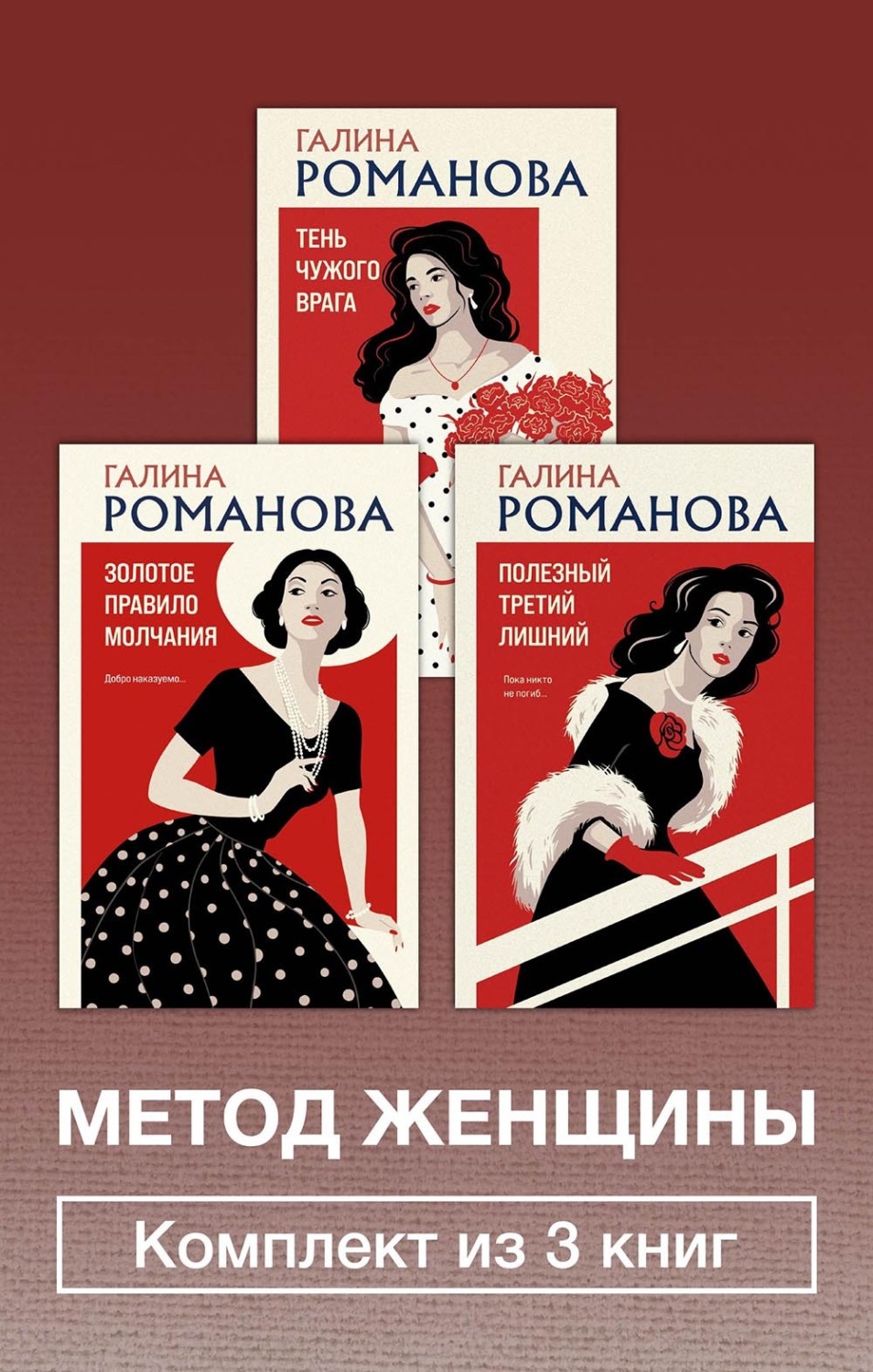 Обложка книги «Метод женщины. Комплект из 3 книг»