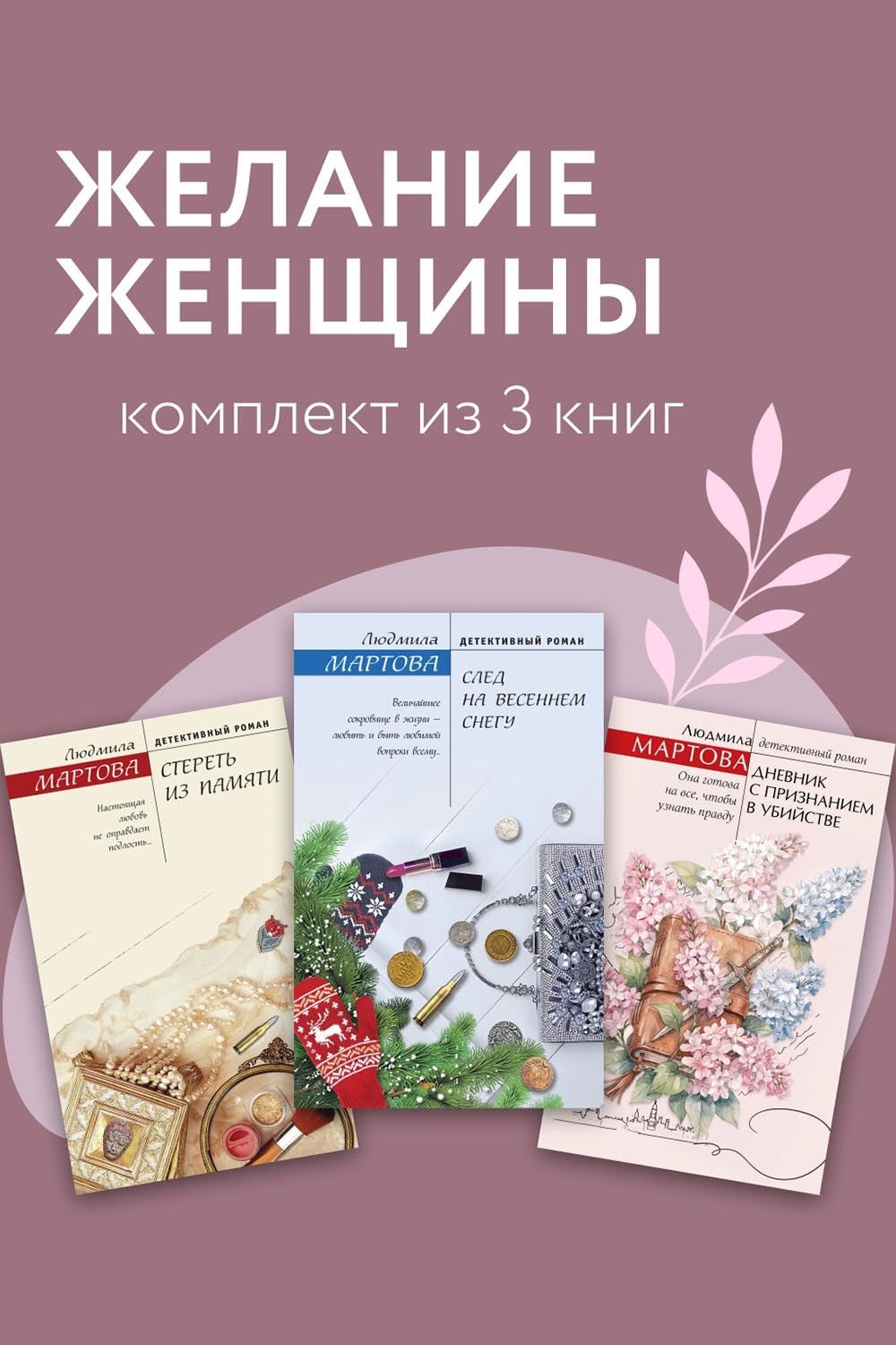 Обложка книги «Желание женщины. Комплект из 3 книг»