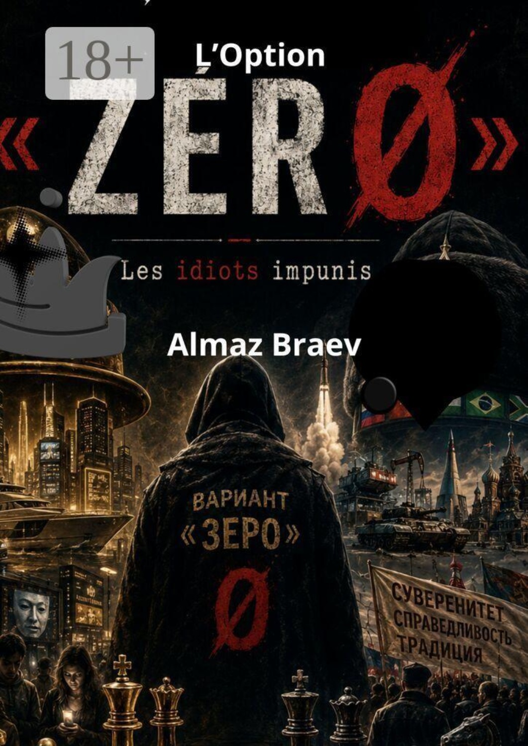 Обложка книги «L’Option “Zéro”. Les idiots impunis»