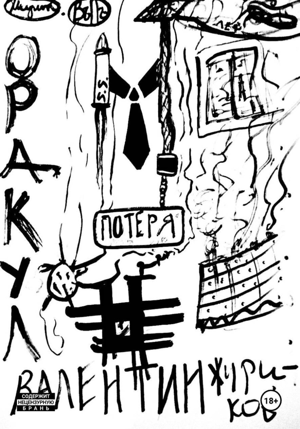 Обложка книги «Оракул. Том II»