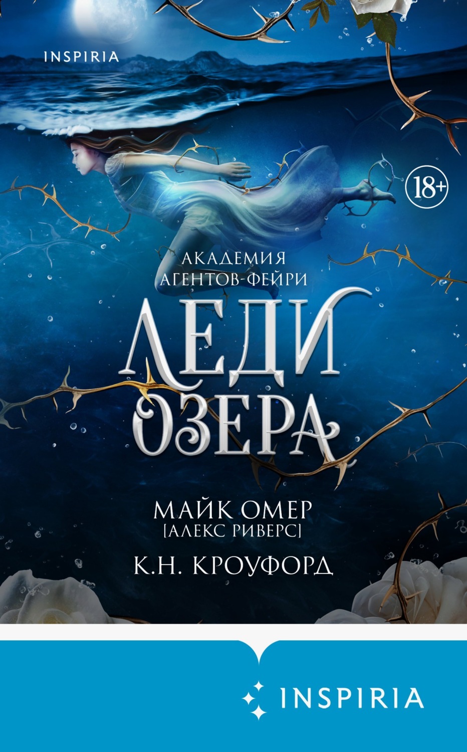 Обложка книги «Леди озера»