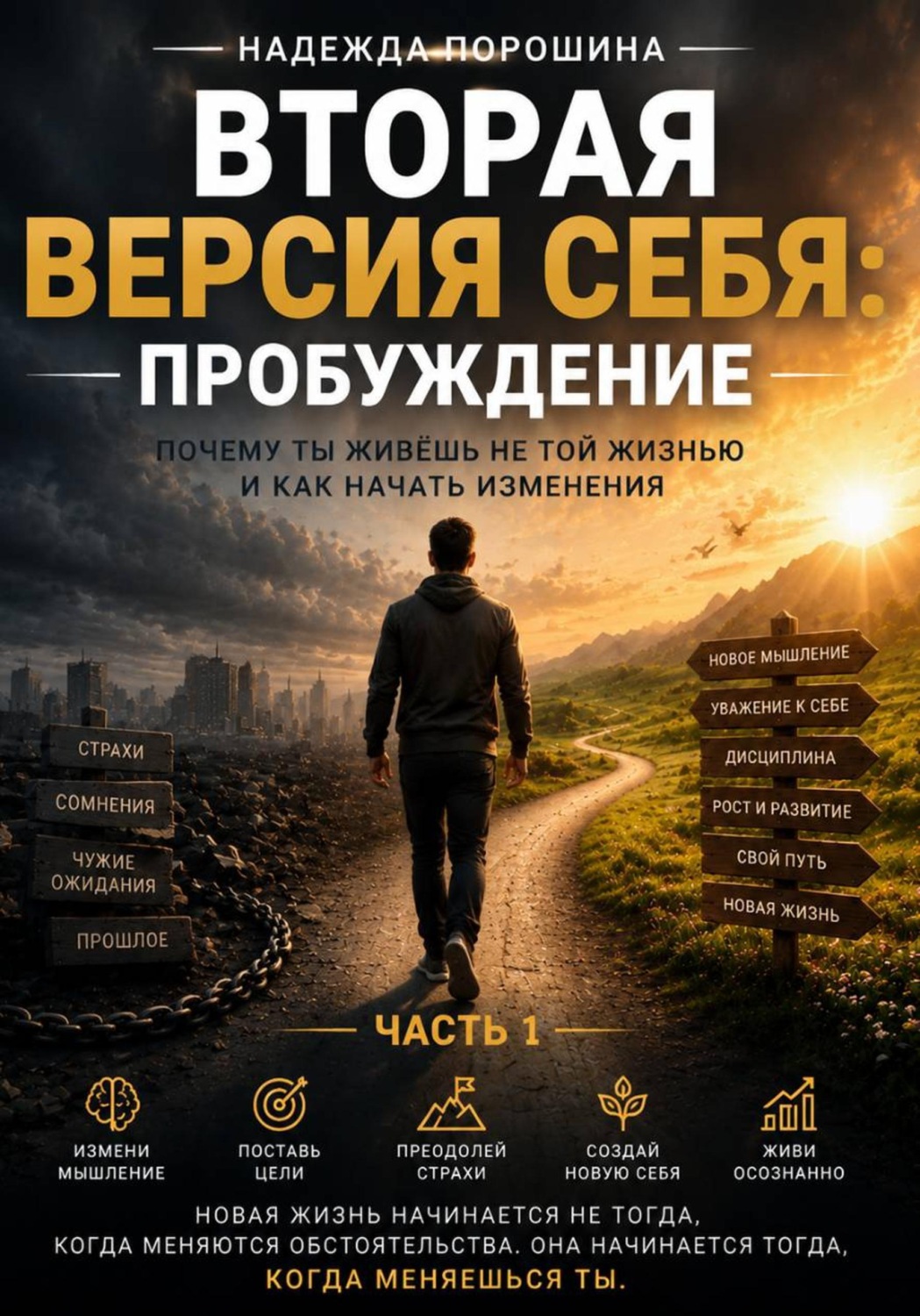 Обложка книги «Вторая версия себя»