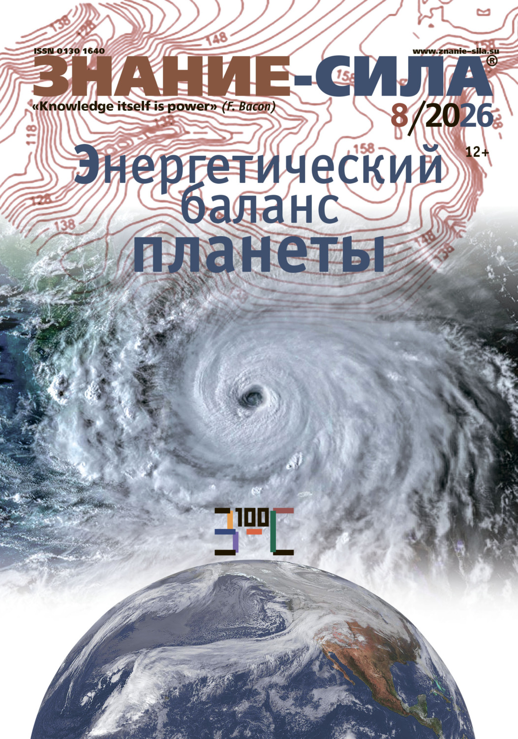 Обложка книги «Журнал «Знание – сила» №08/2026»