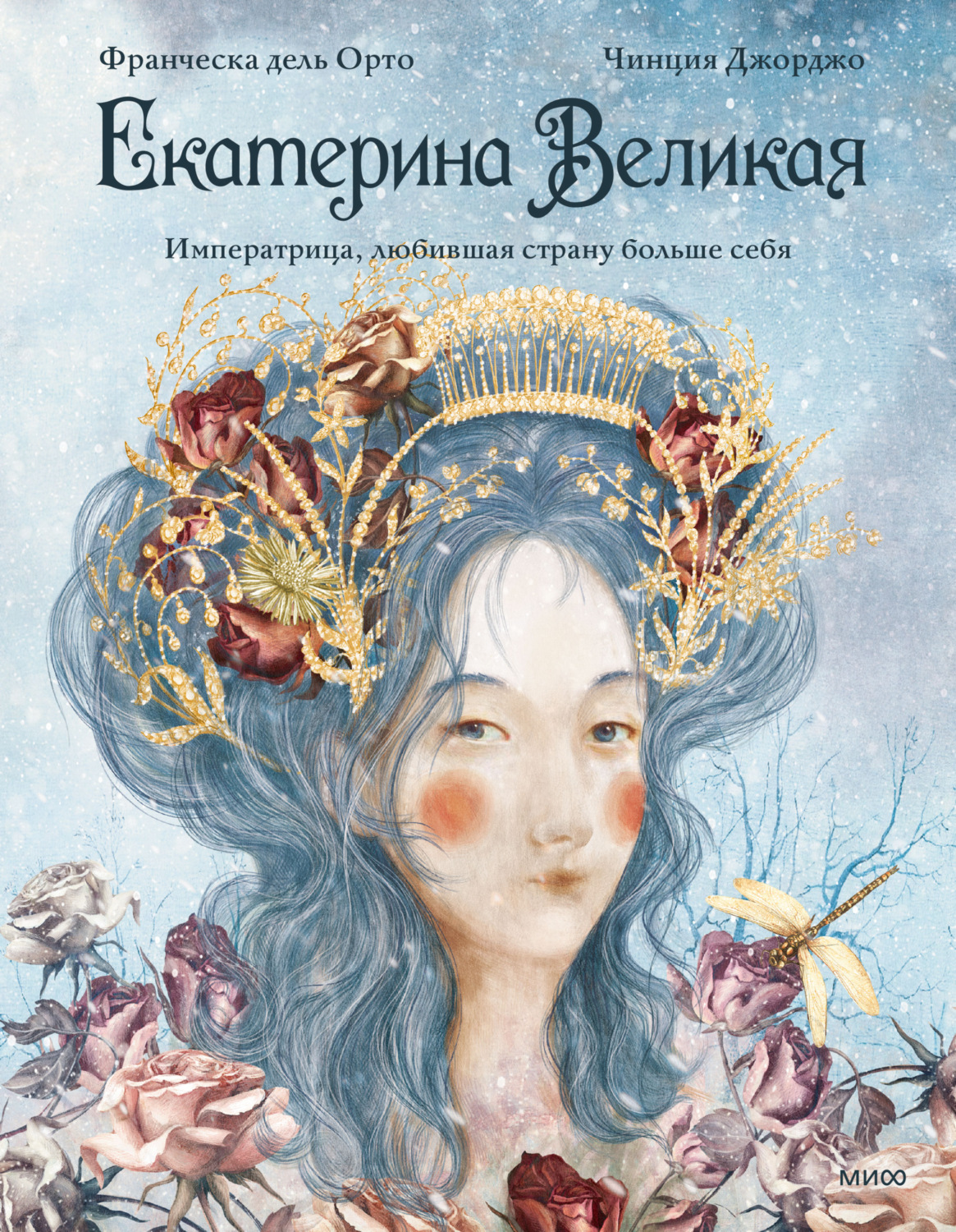 Обложка книги «Екатерина Великая. Императрица, любившая страну больше себя»