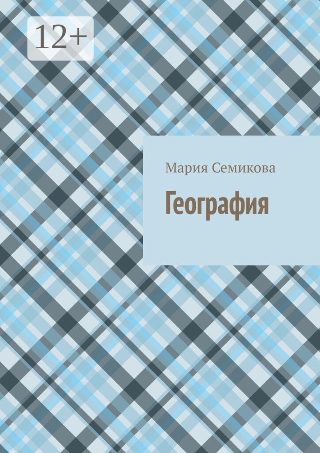 Обложка книги «География»